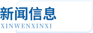 壹定发(中国集团)官方网站