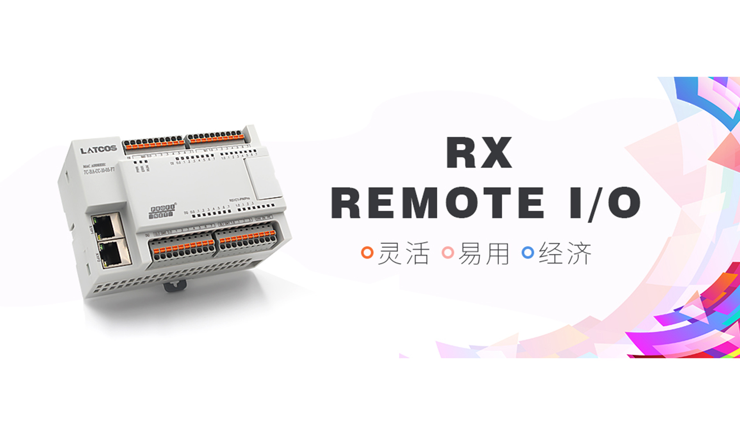 RX平卧式漫衍式I/O